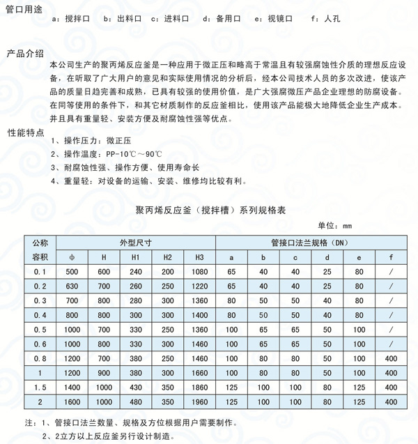 聚丙烯反应釜