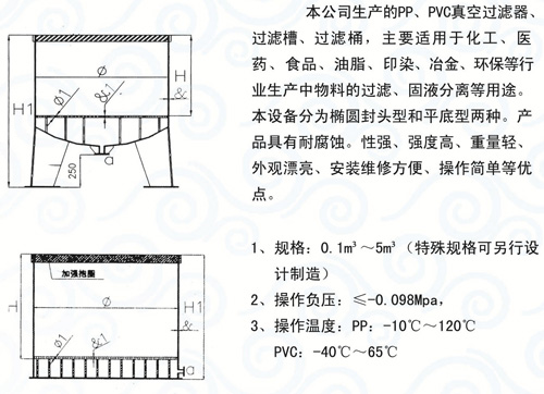 聚丙烯真空过滤器