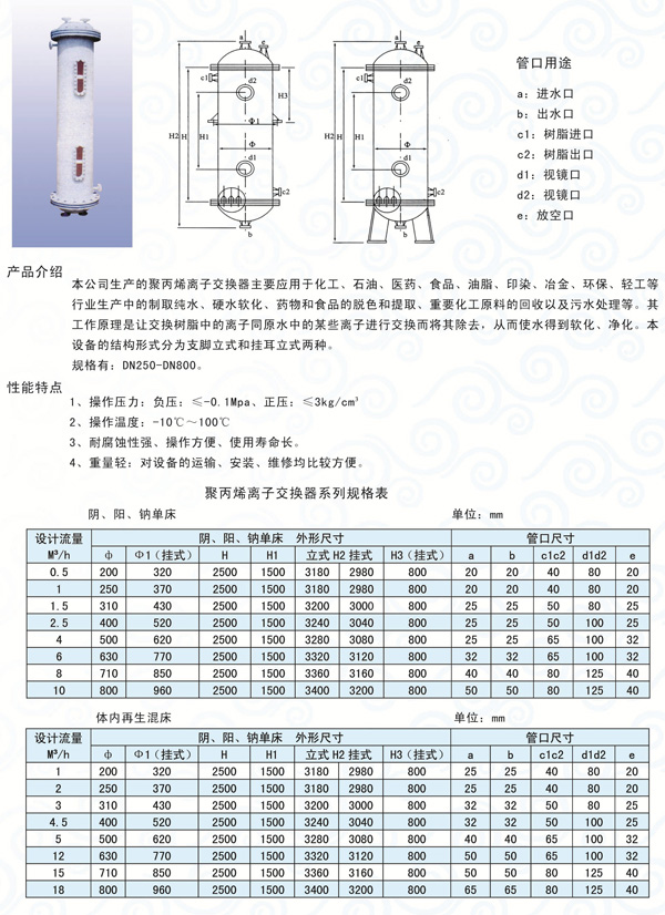 聚丙烯离子交换器