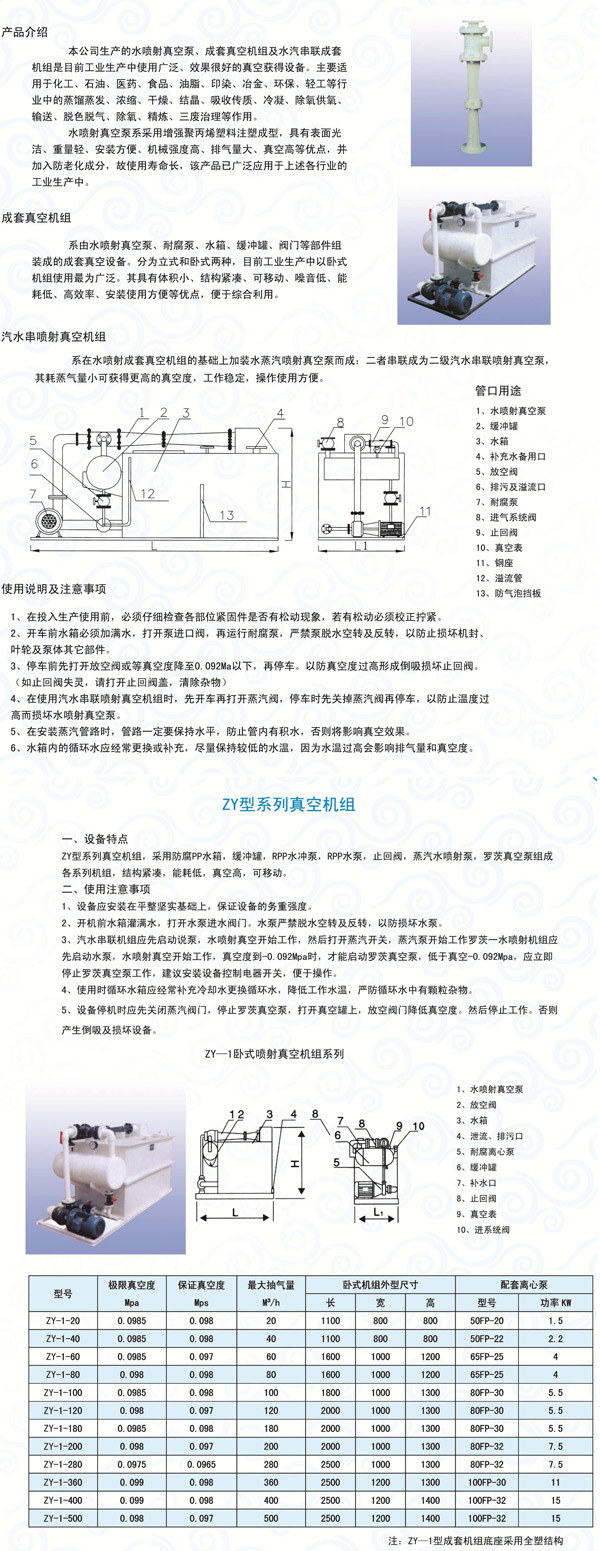 聚丙烯水喷射真空机组