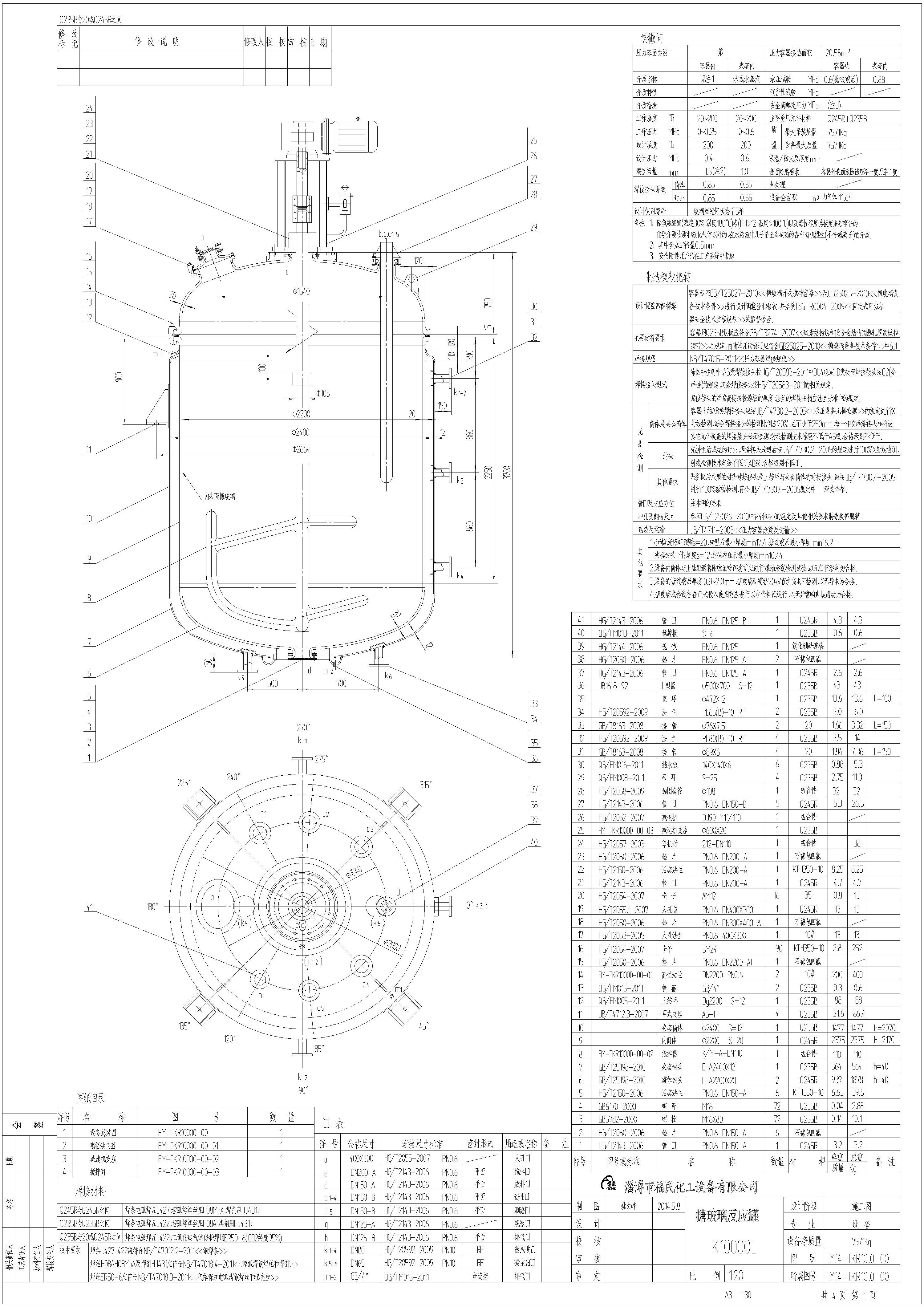 10000L
主要参数及图纸